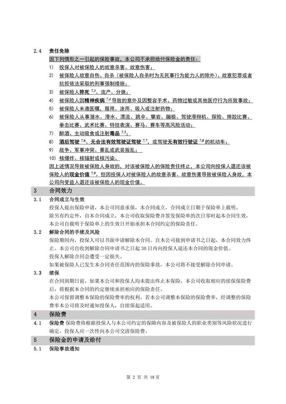 民健康股份有限公司[1]_第3页