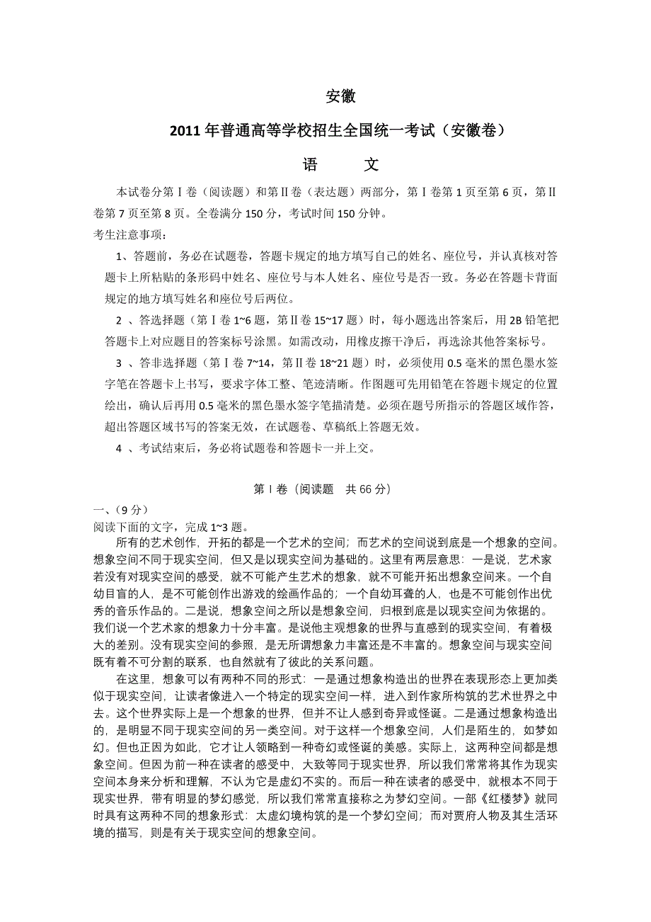 2011高考语文安徽卷解析_第1页