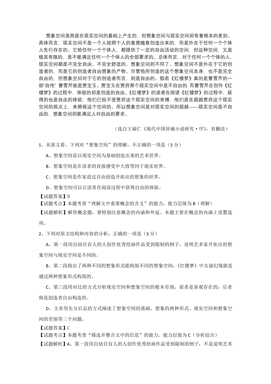 2011高考语文安徽卷解析_第2页