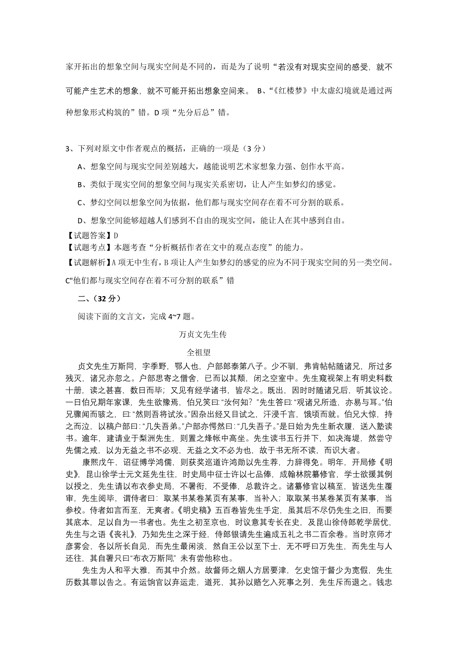 2011高考语文安徽卷解析_第3页