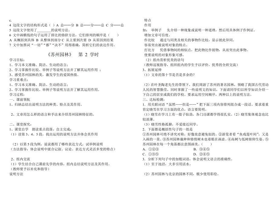 苏州园林导学案_第2页