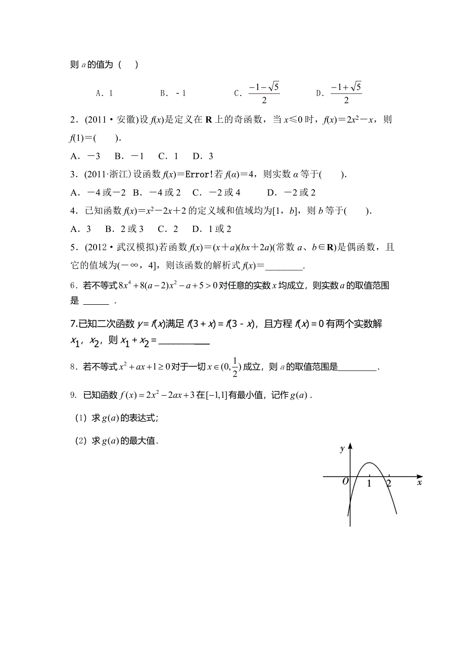 二次函数的最值问题_第2页