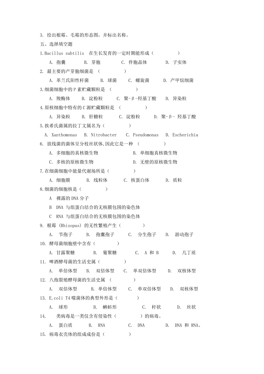 食品微生物学习题_第3页