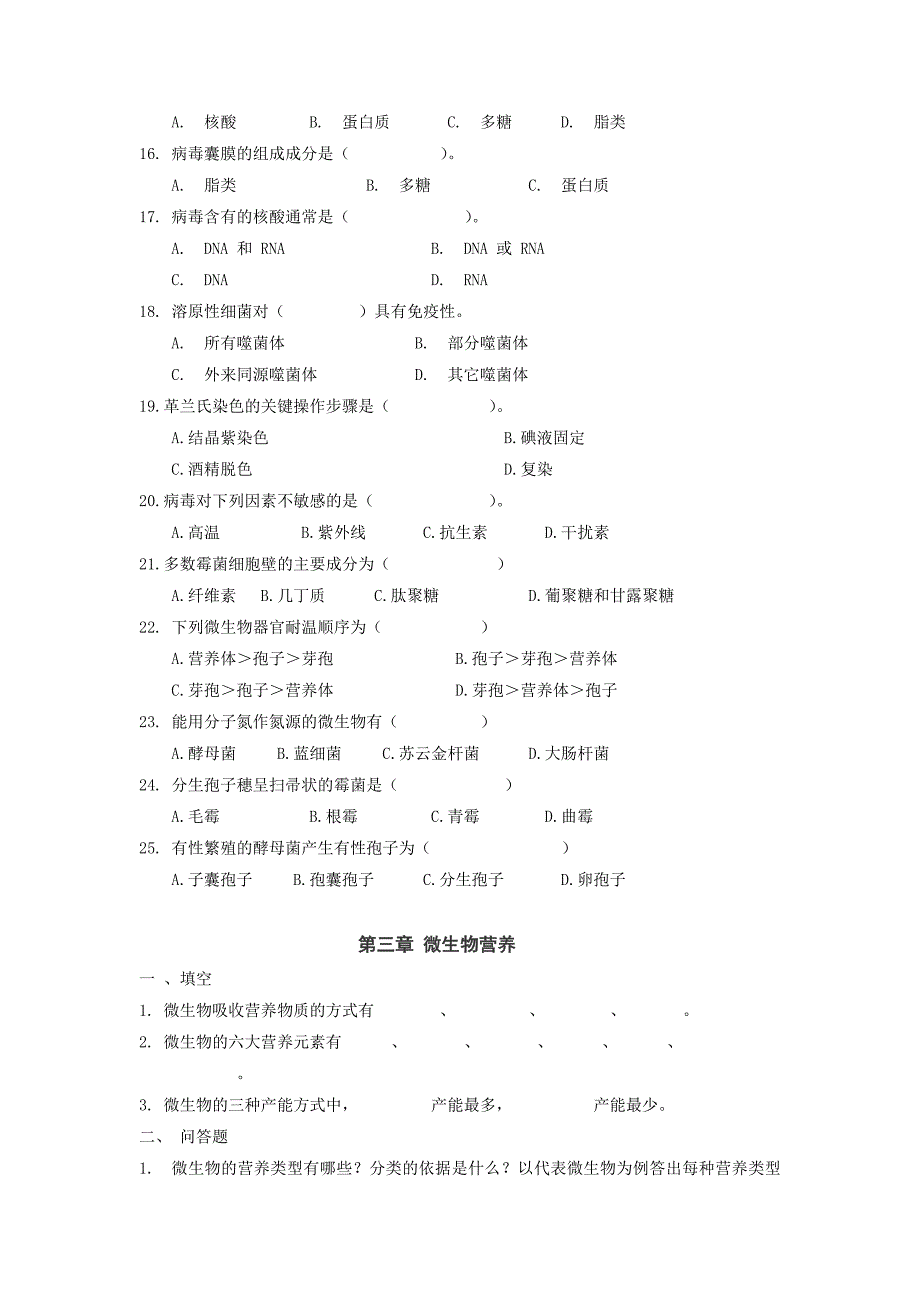 食品微生物学习题_第4页