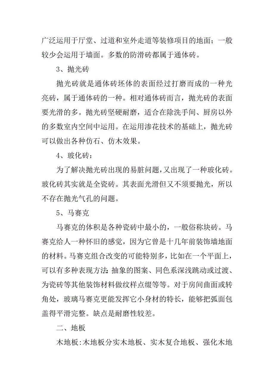 2023年装饰材料市场报告6篇_第3页