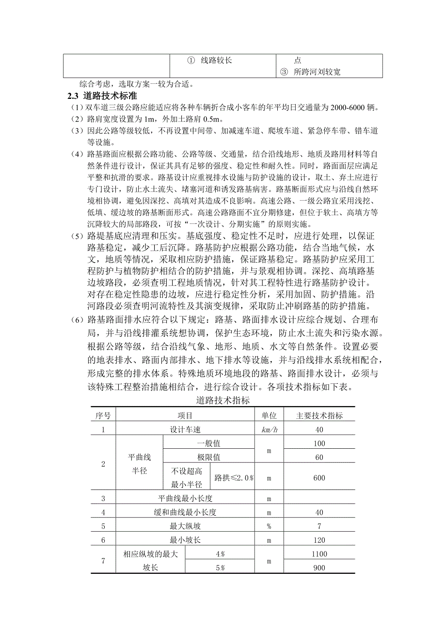 道路勘测课程设计设计计算书_第4页