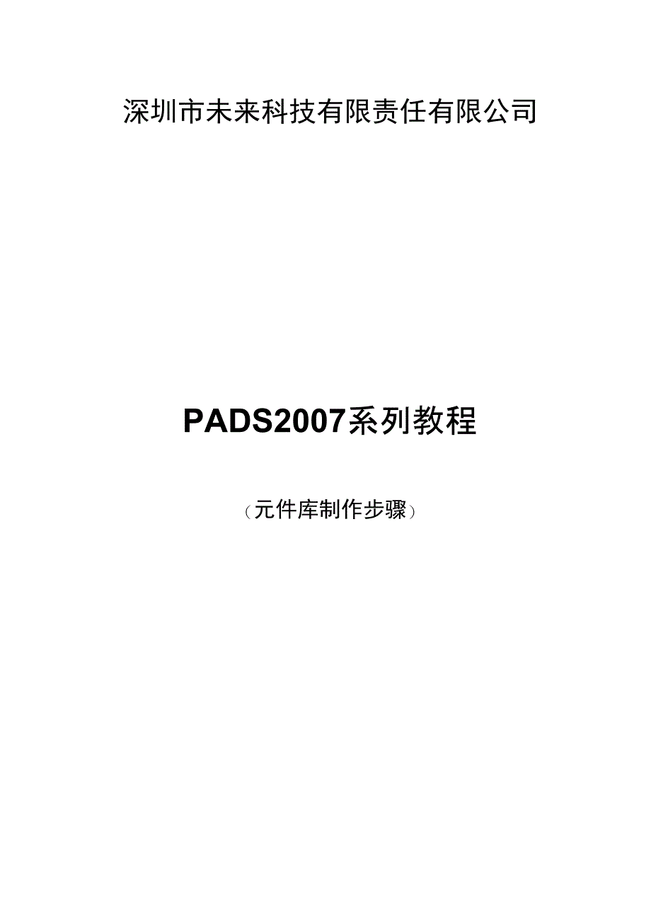 Pads2007原件库制作流程_第1页
