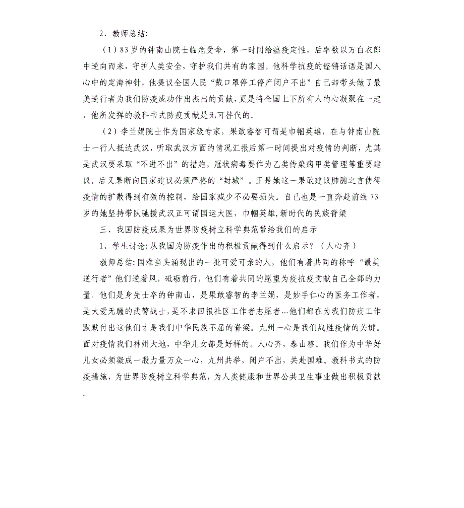 开学第一课抗击疫情主题班会教案-我国堪称世界典范的防疫措施_第3页