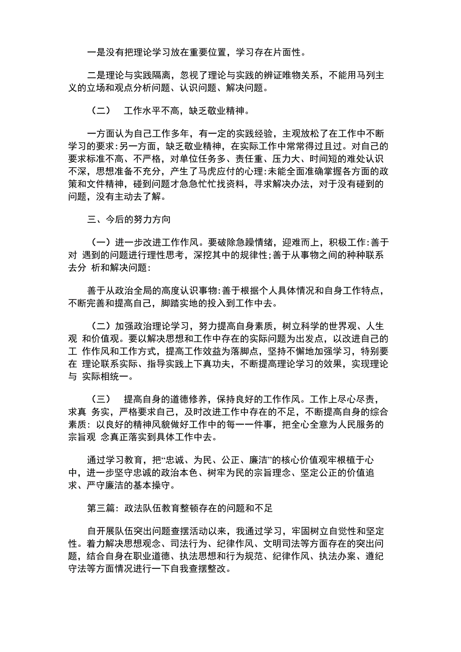 2021年政法队伍教育整顿存在的问题和不足集合4篇_第2页