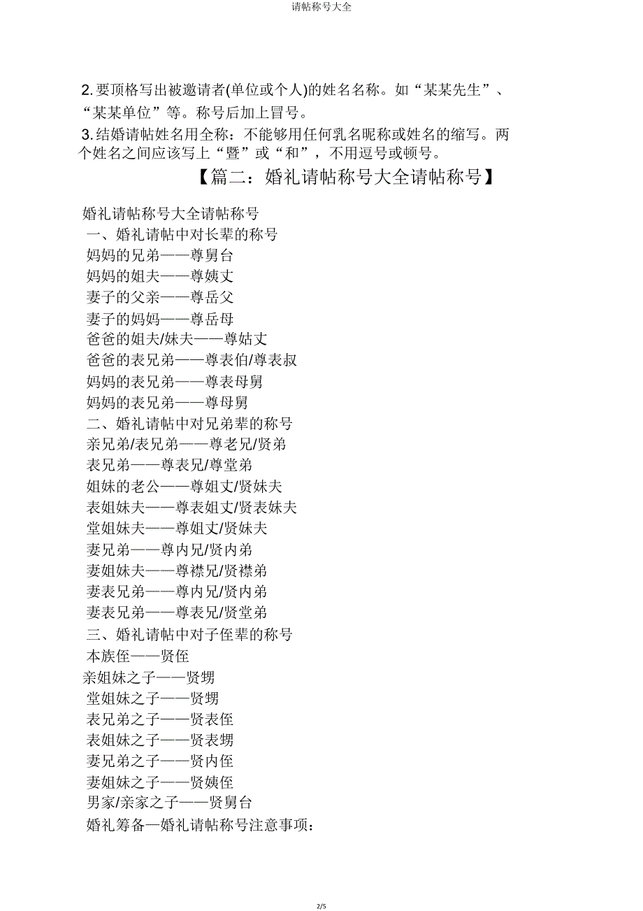 请柬称呼大全.doc_第2页