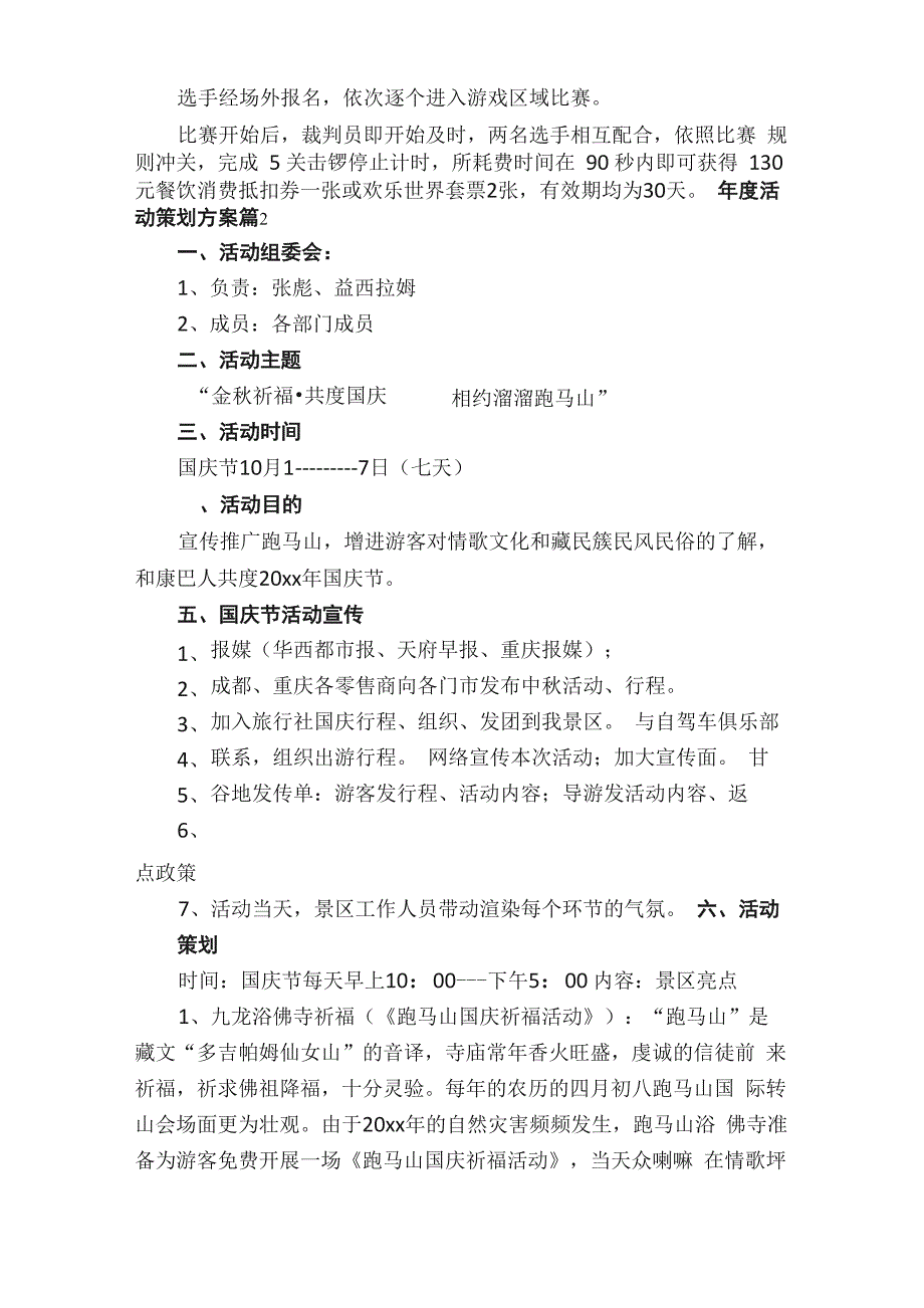 年度活动策划方案（通用5篇）_第3页