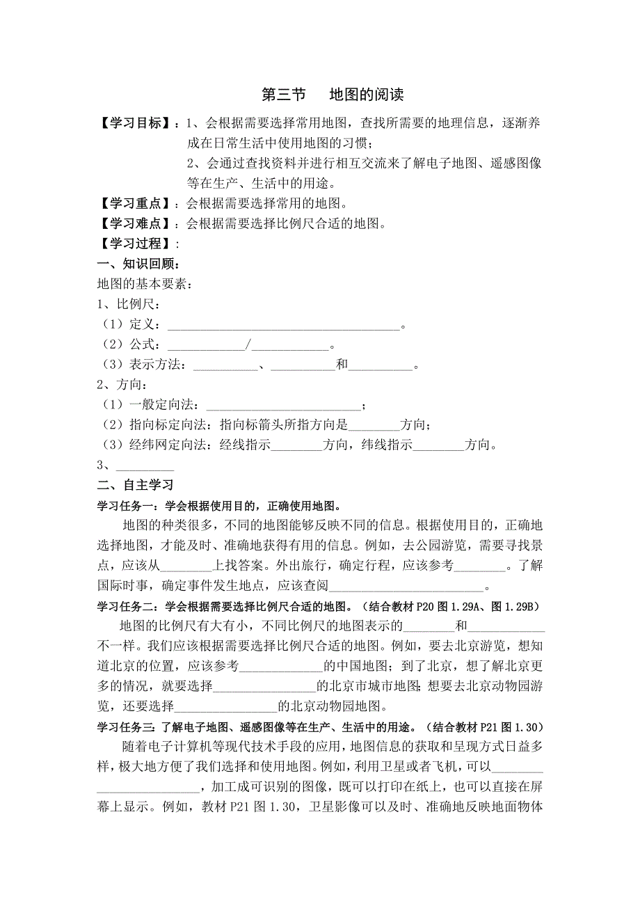 第三节地图的阅读_第1页