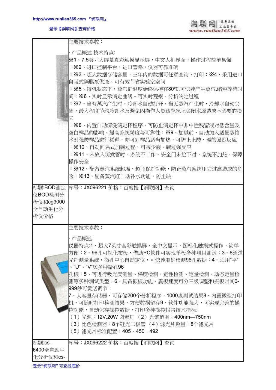 生化检测仪和干式生化分析仪价格_第5页