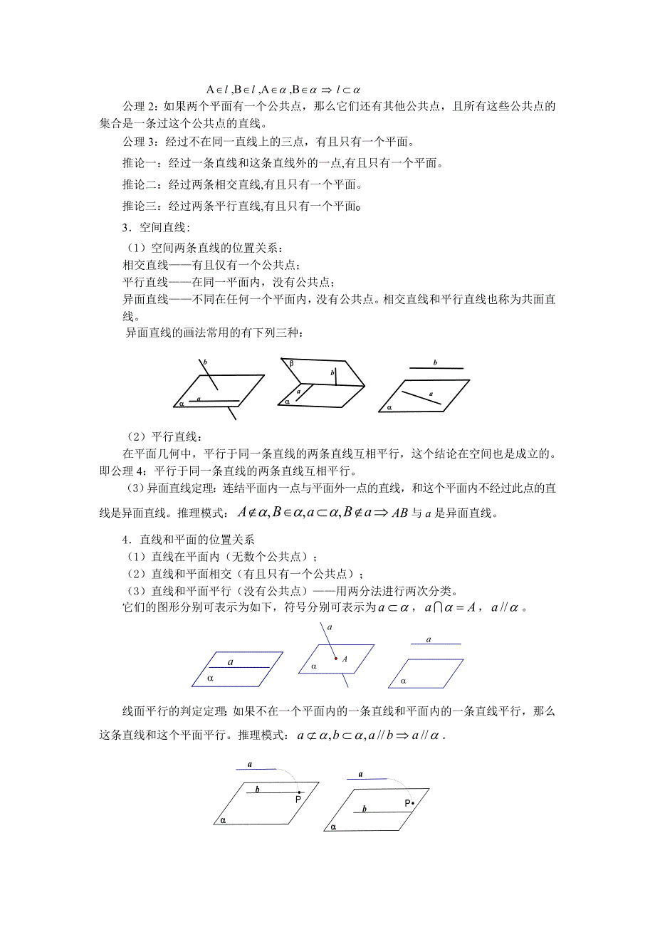 人教A版高考数学一轮复习精品学案：空间中的平行关系_第2页