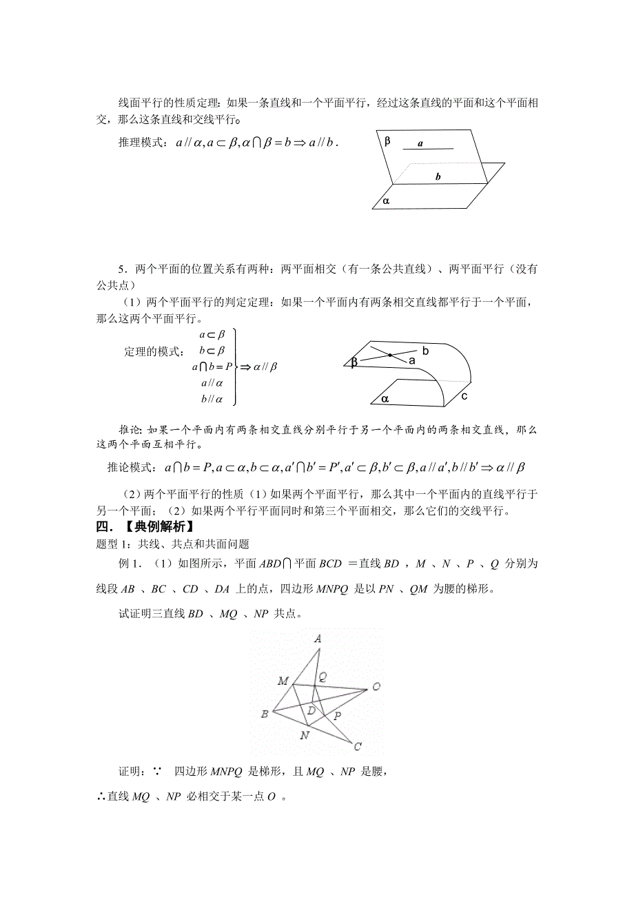 人教A版高考数学一轮复习精品学案：空间中的平行关系_第3页