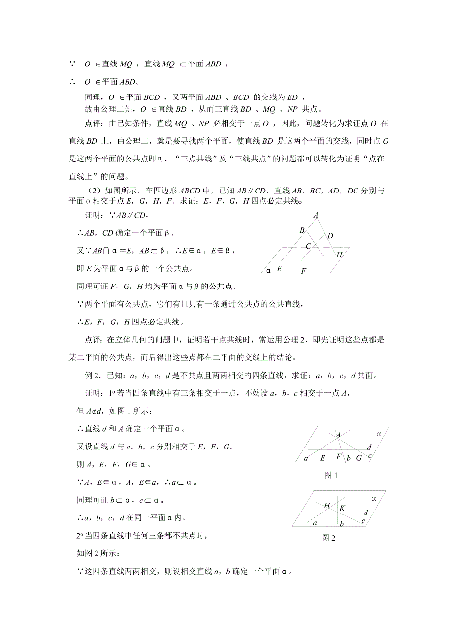 人教A版高考数学一轮复习精品学案：空间中的平行关系_第4页