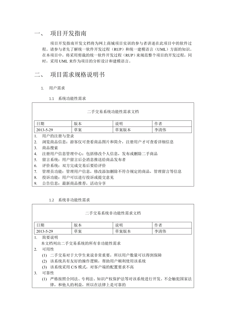 UML实践报告校园二手交易系统_第4页