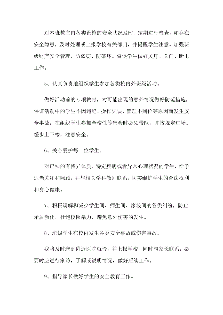 实用的班主任工作计划模板集锦七篇_第2页