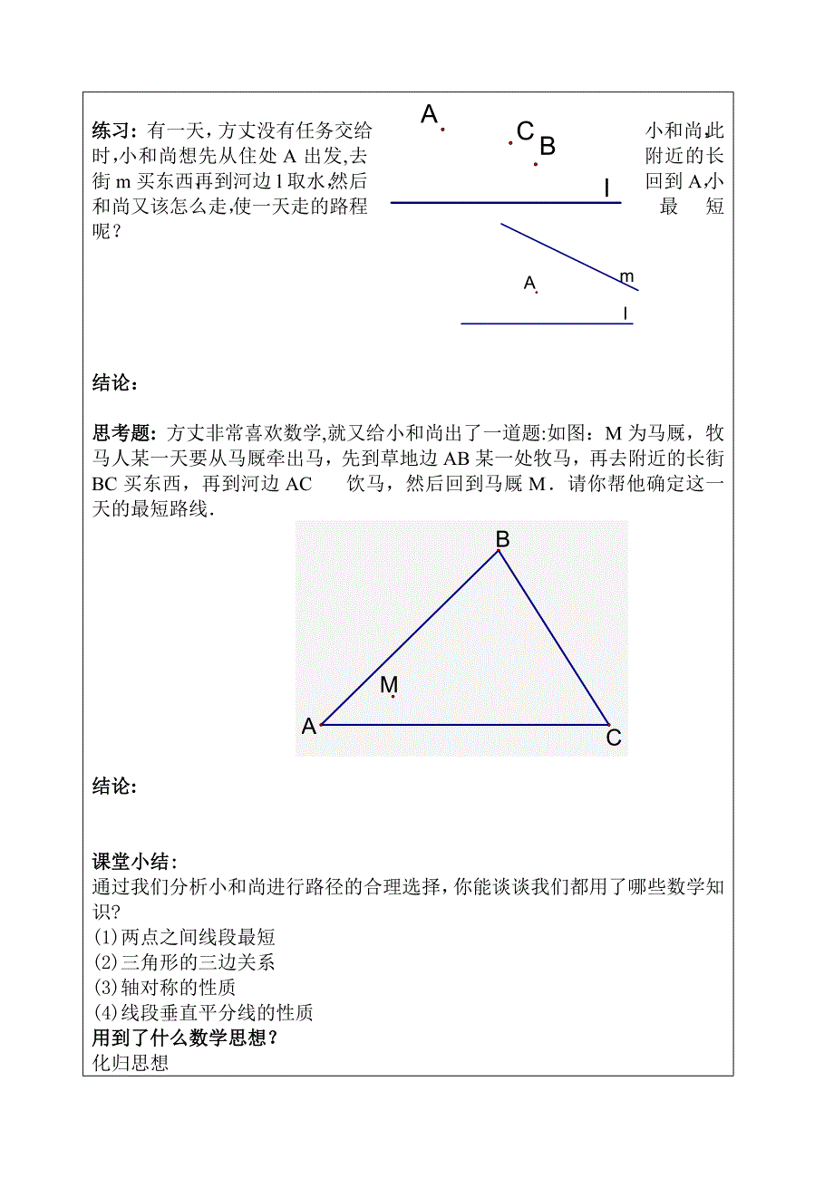 轴对称最小值问题教案_第3页