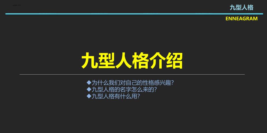 型人格的介绍基本理论分类.ppt_第3页