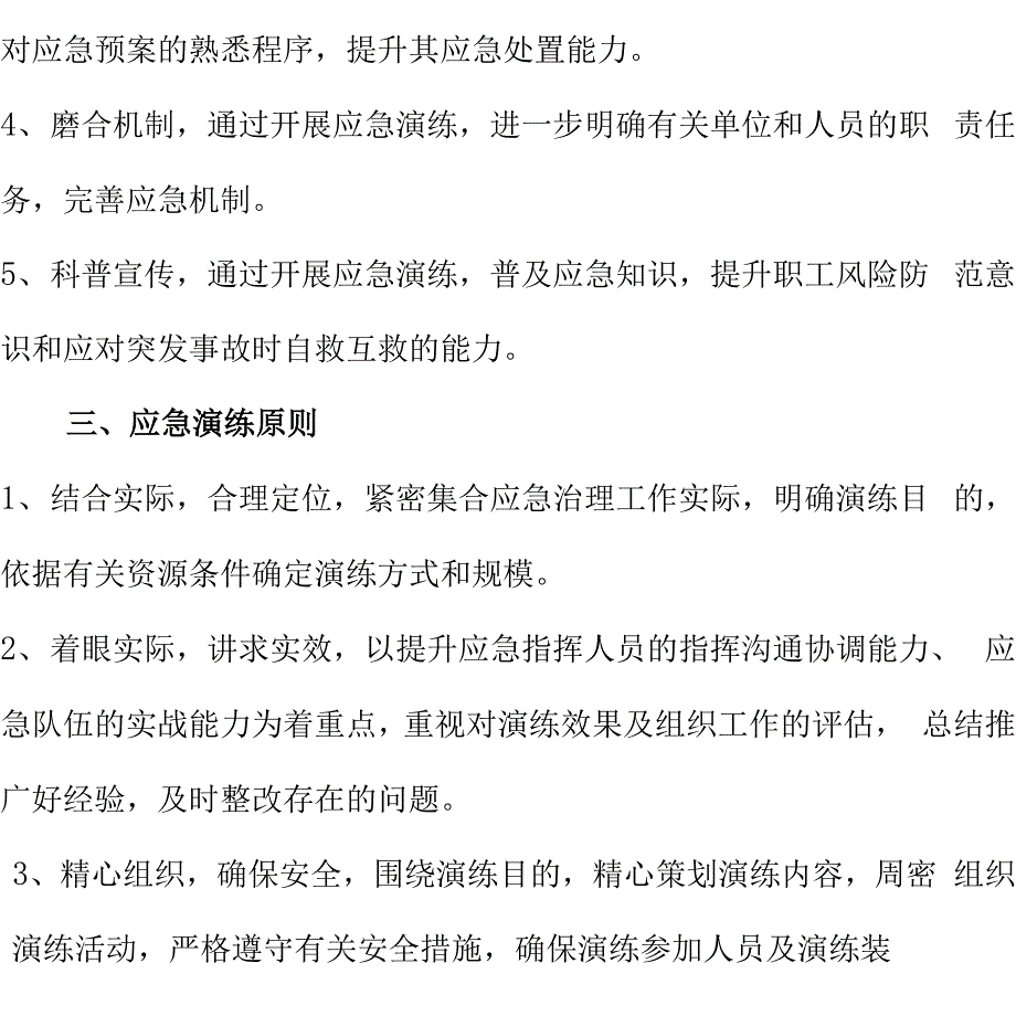 【演练计划】年度应急预案演练计划_第2页