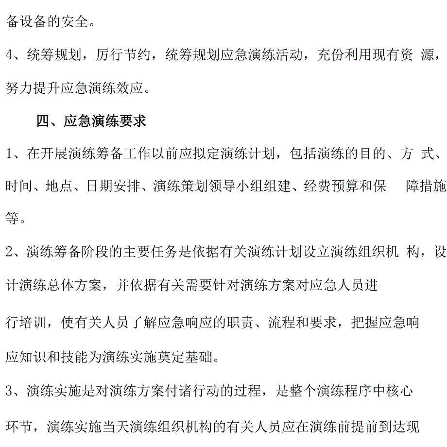 【演练计划】年度应急预案演练计划_第3页