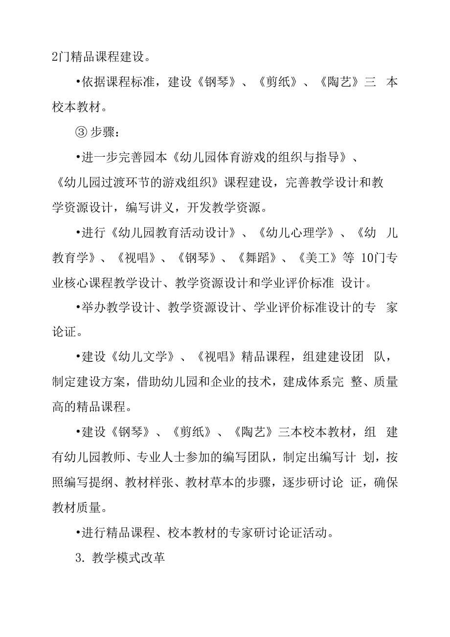 学前教育专业建设方案_第5页