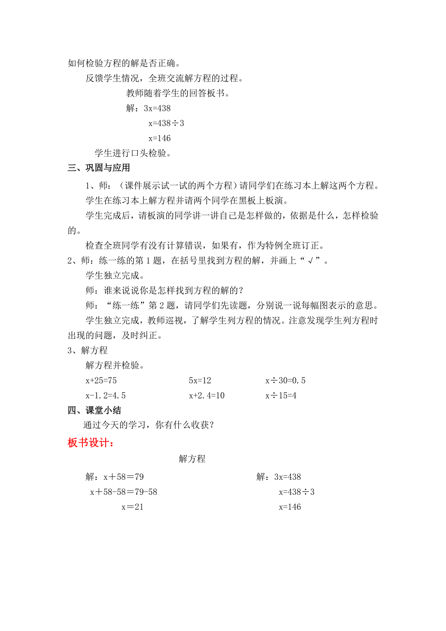 [最新]【冀教版】五年级上册数学：第8单元 第3课时解方程_第3页