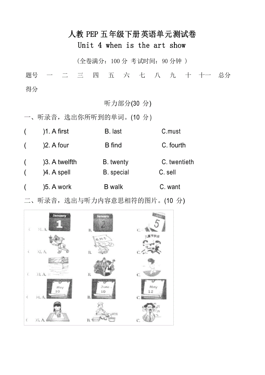 五年级英语下册unit 4when is the art show 人教PEP版含听力材料和答案_第1页