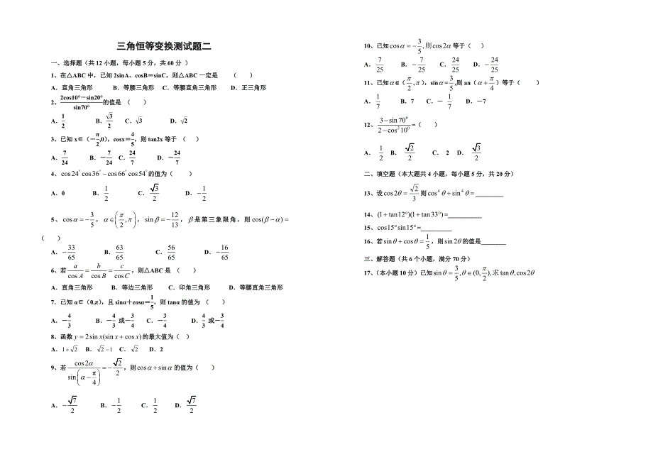 高中数学人教A版高二寒假作业_第3页