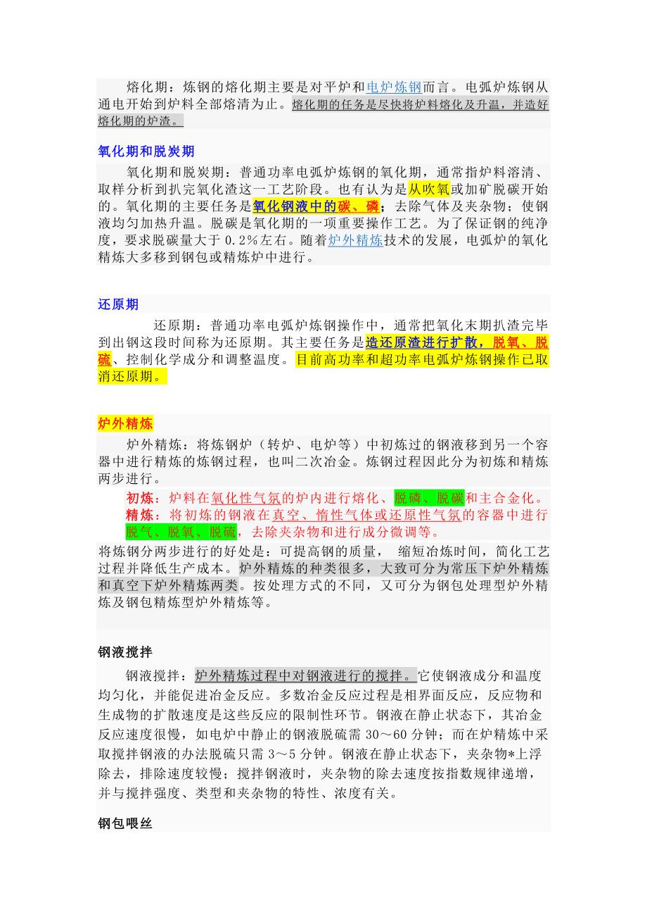 炼钢工艺知识.doc_第4页