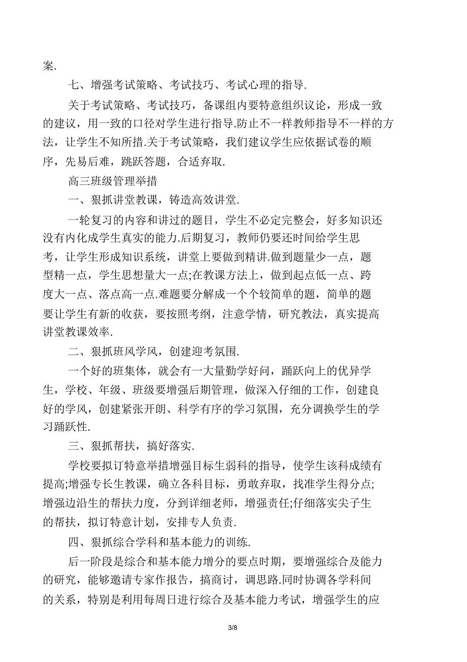 高三班级管理措施.doc_第4页