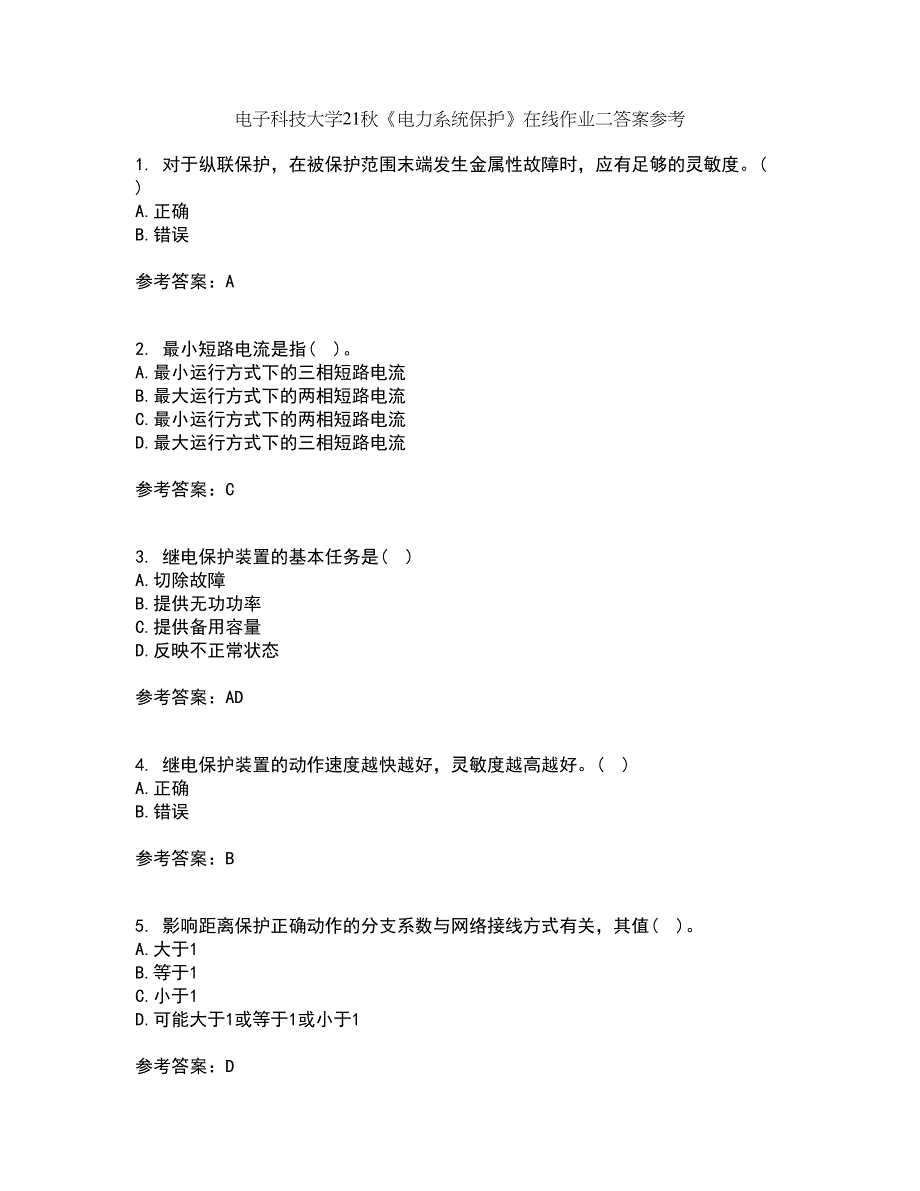 电子科技大学21秋《电力系统保护》在线作业二答案参考5_第1页