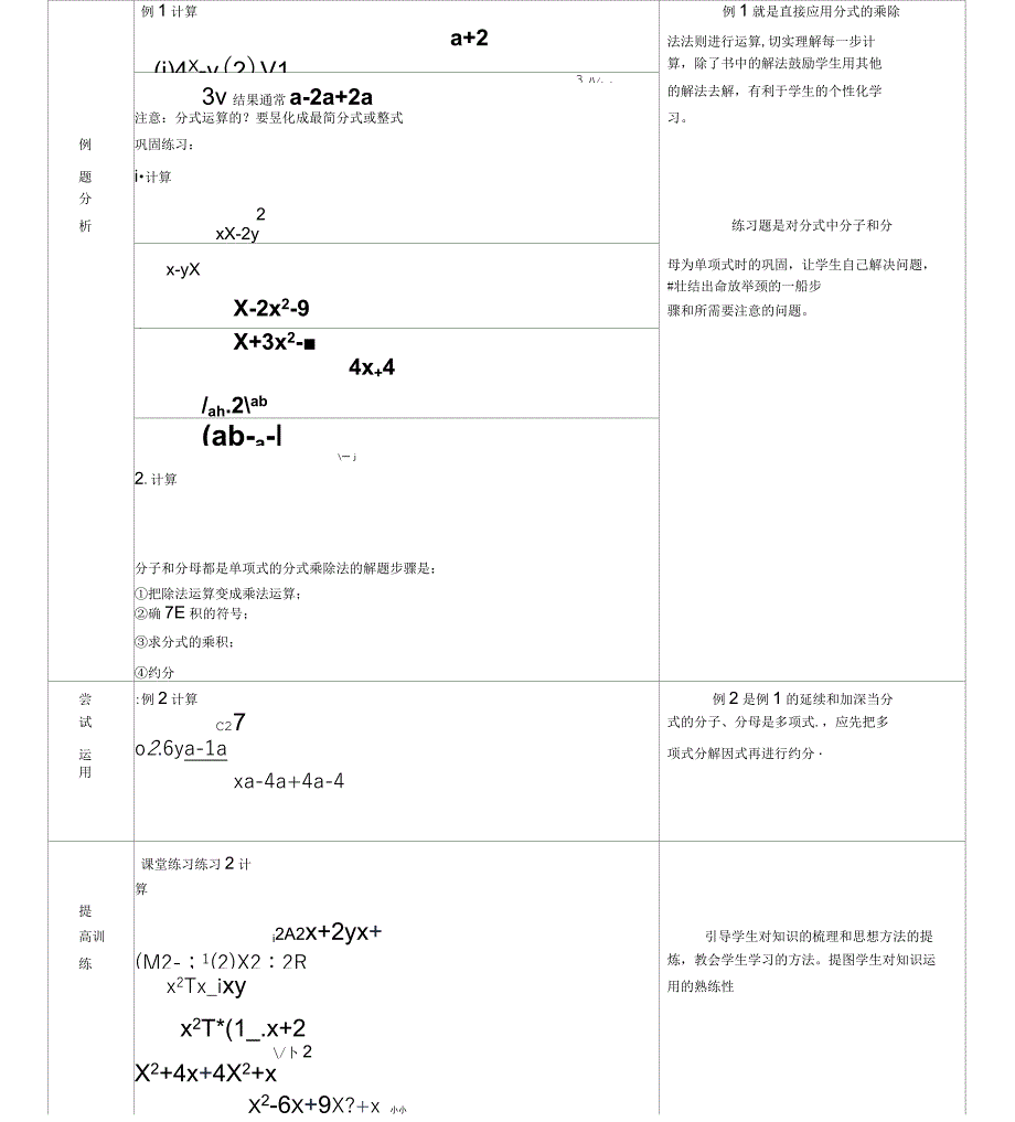 北师大版初二数学下册5.2.1分式的乘除法_第3页