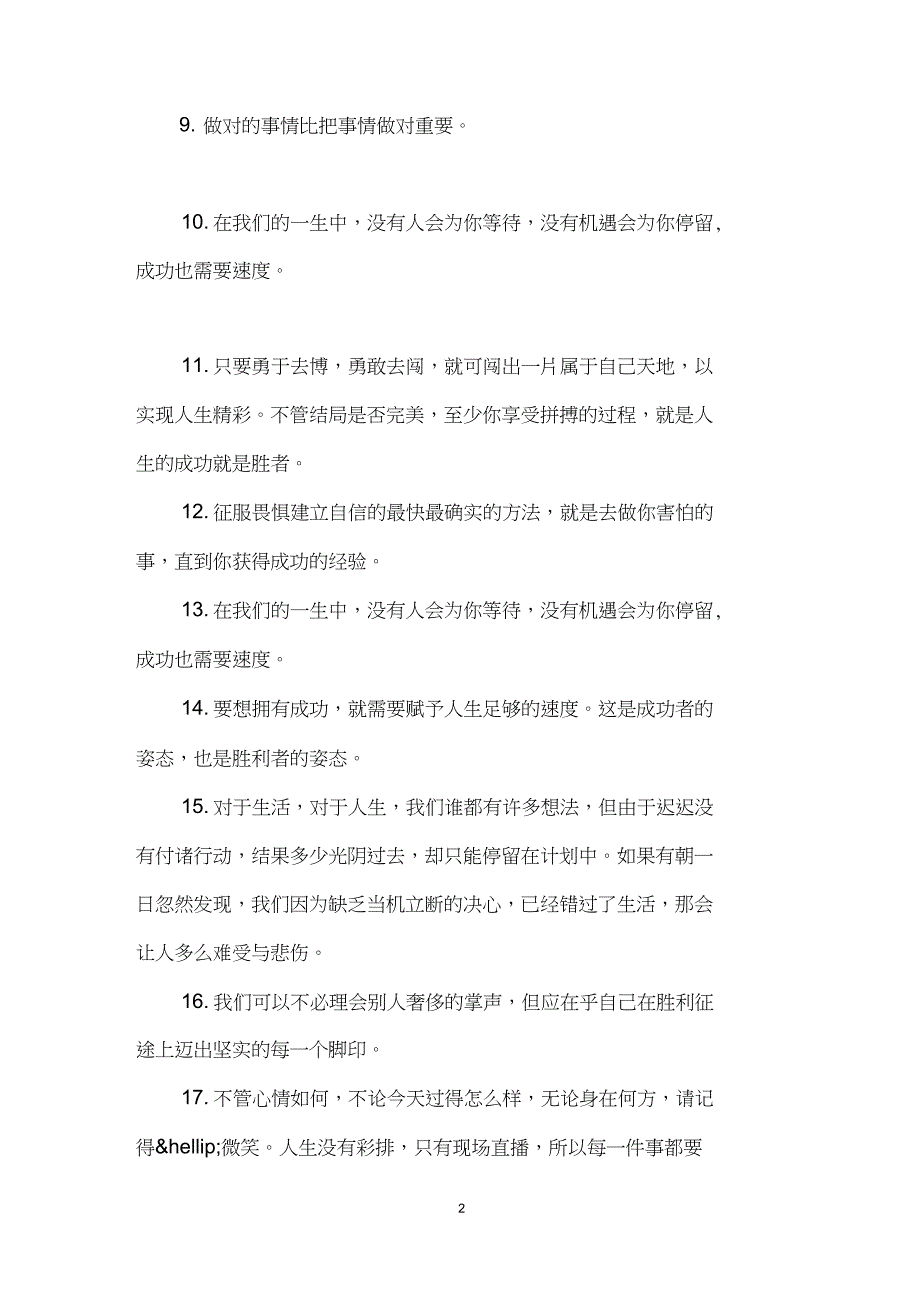 2018哲理励志句子语录有哪些_第2页