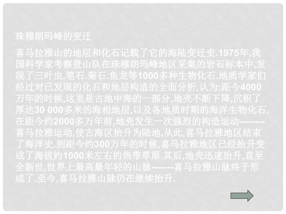 河北省承德县三沟初级中学七年级地理上册 第二章 海陆变迁课件 湘教版_第4页