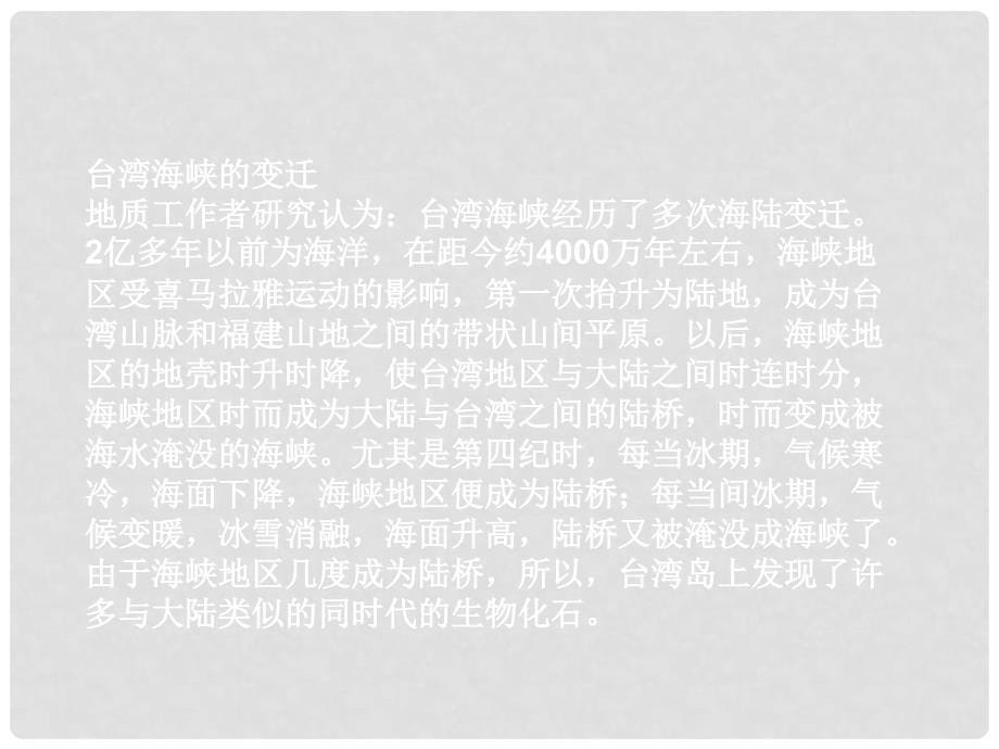 河北省承德县三沟初级中学七年级地理上册 第二章 海陆变迁课件 湘教版_第5页