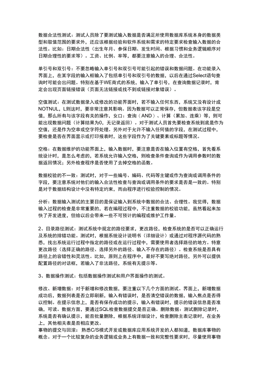 软件测试基础教程_第5页