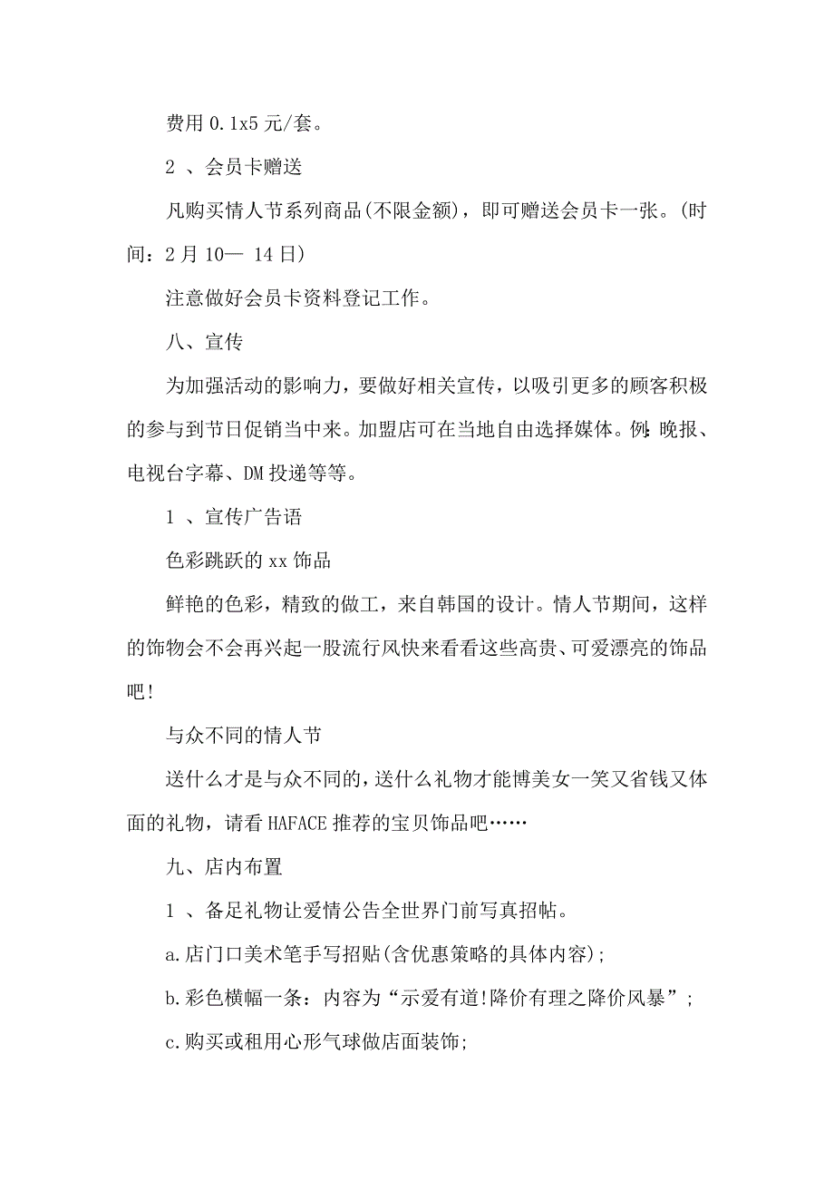 超市七夕促销活动策划_第3页