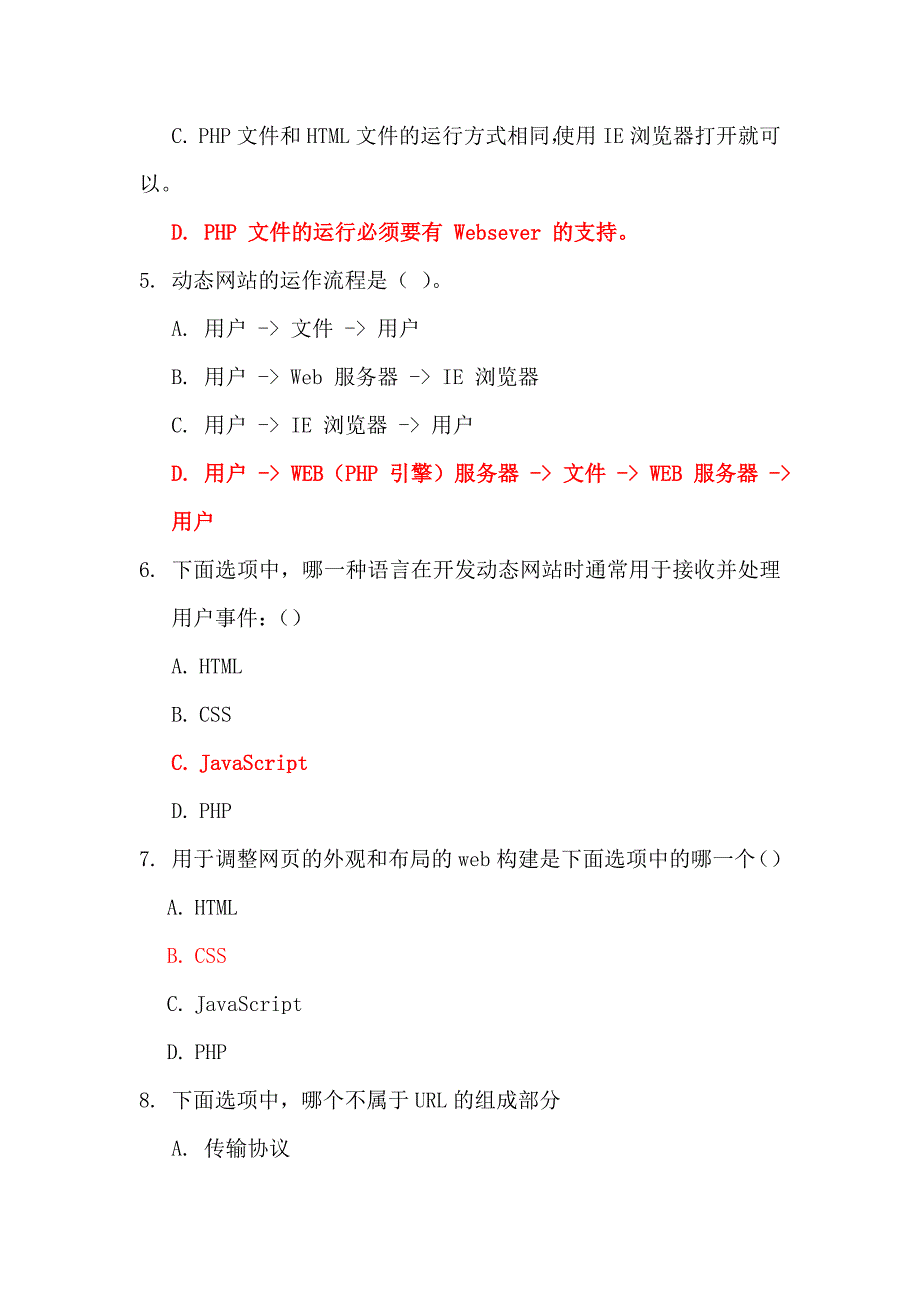 PHP基础语法试题(一)答案版_第2页