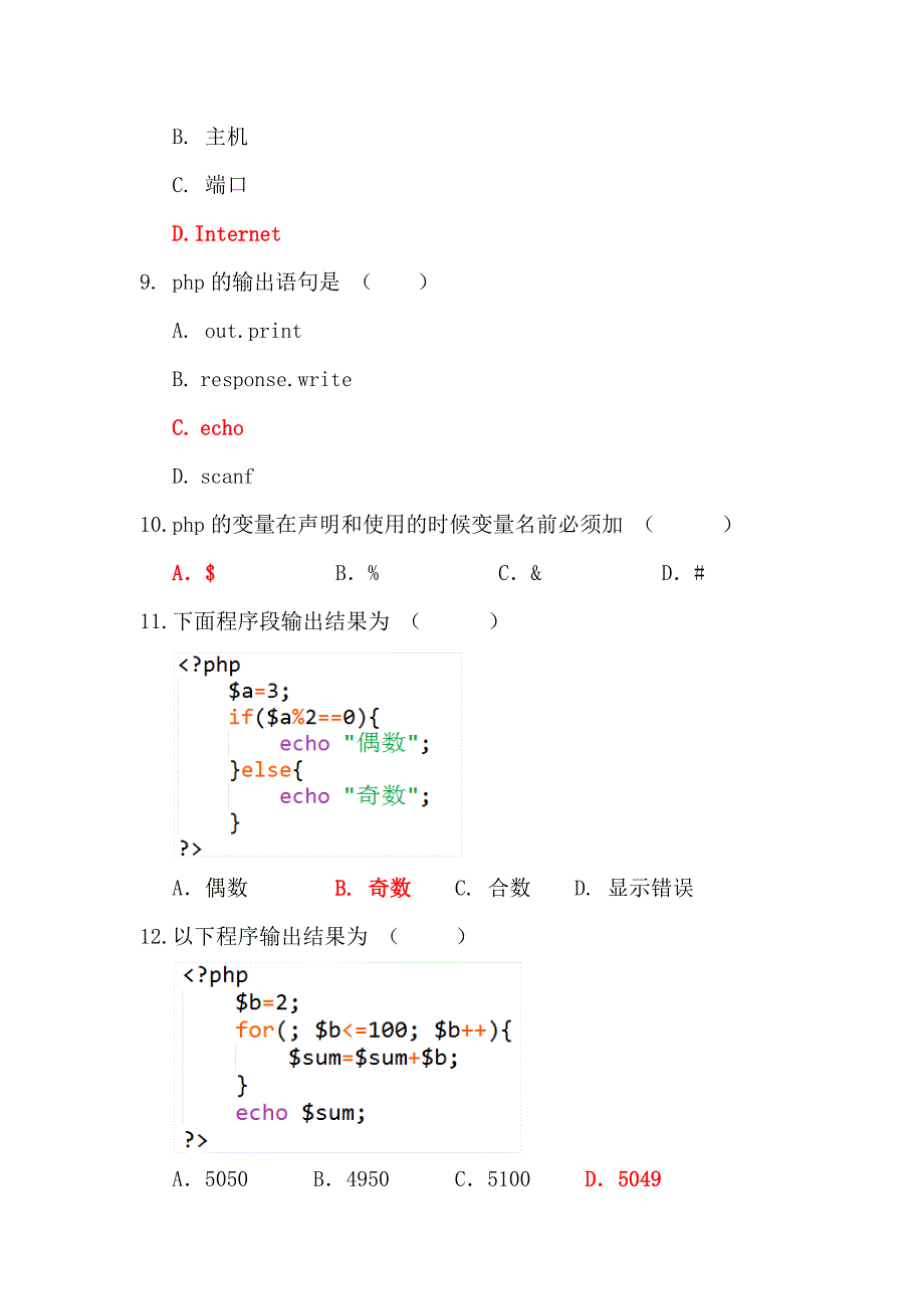 PHP基础语法试题(一)答案版_第3页