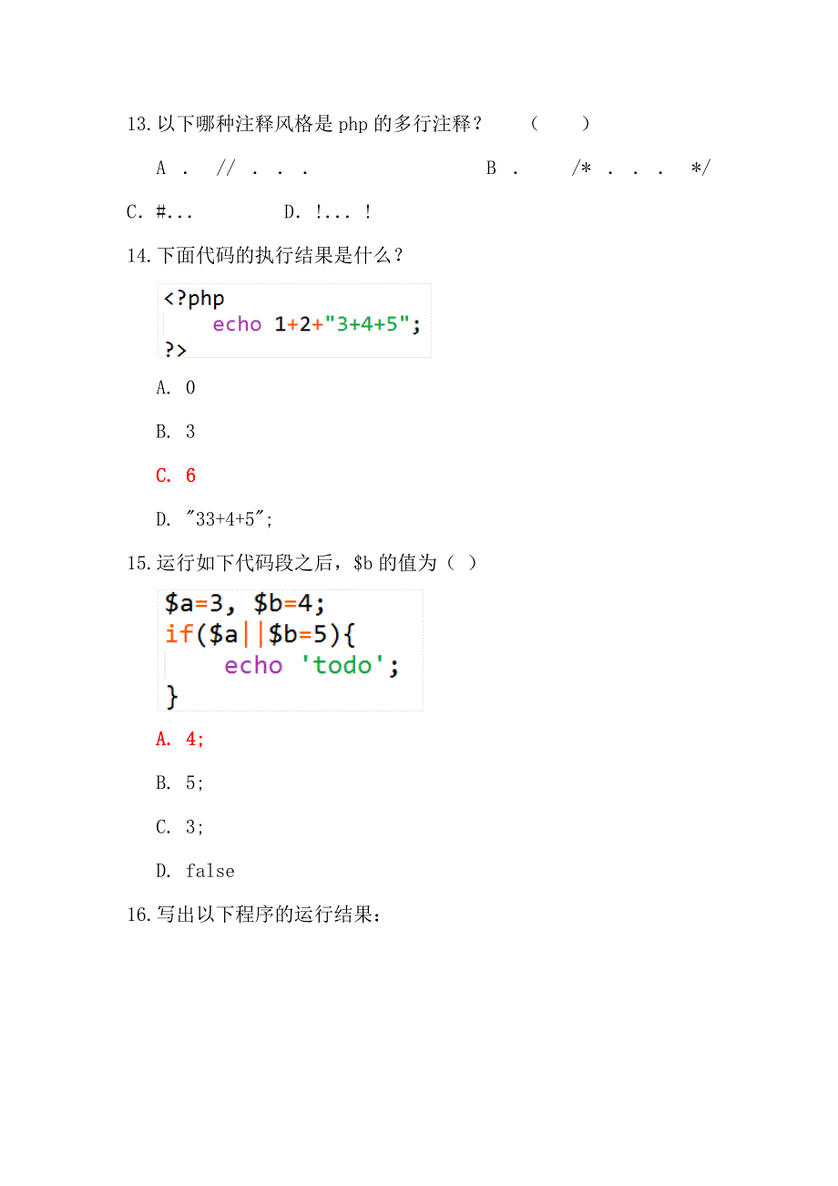 PHP基础语法试题(一)答案版_第4页