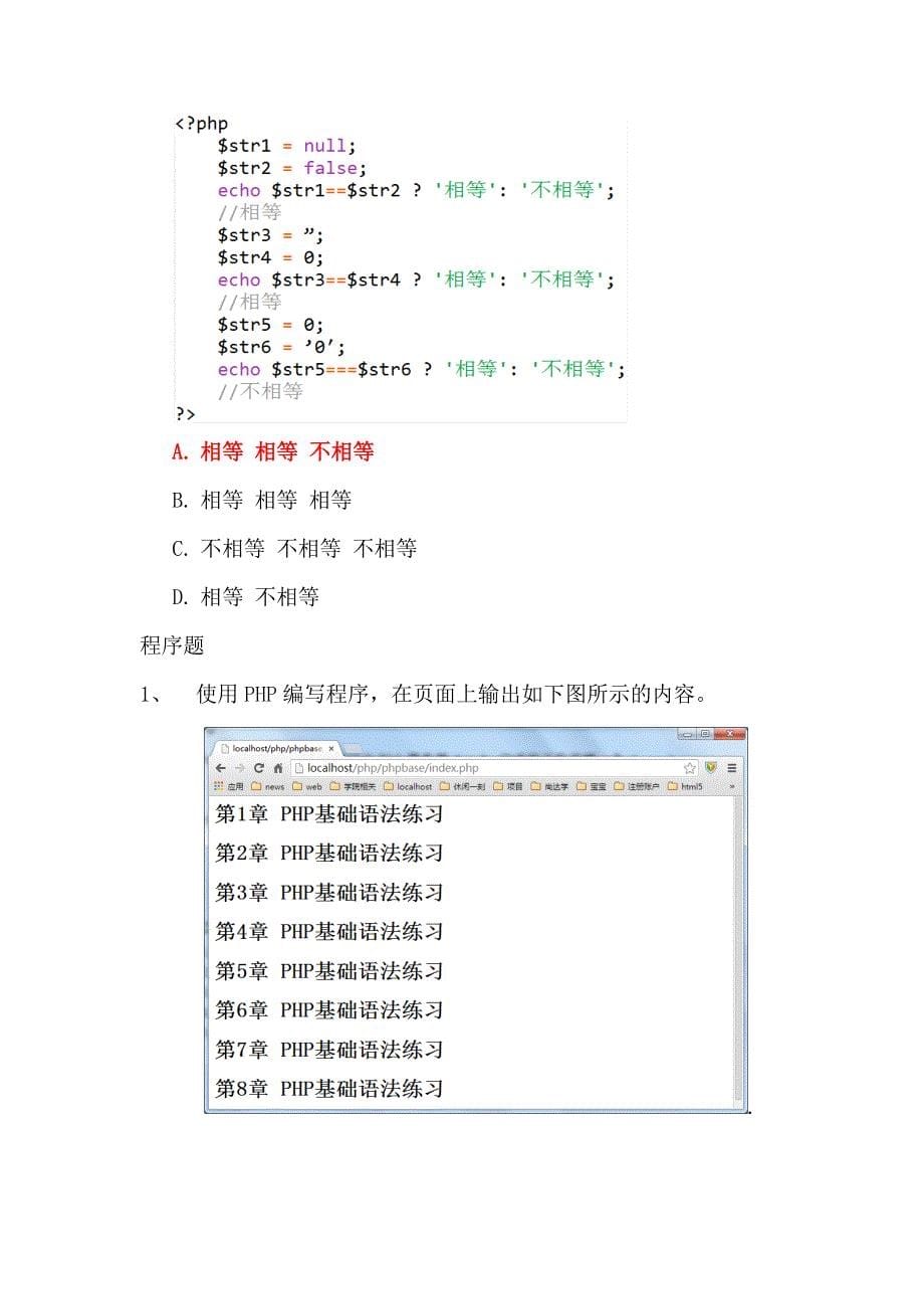 PHP基础语法试题(一)答案版_第5页