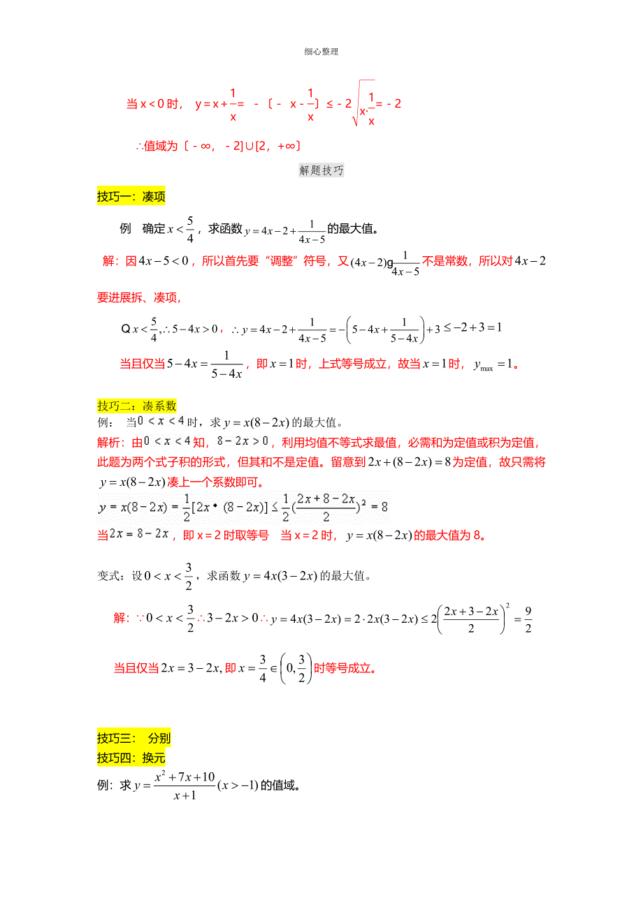 基本不等式经典例题_第2页