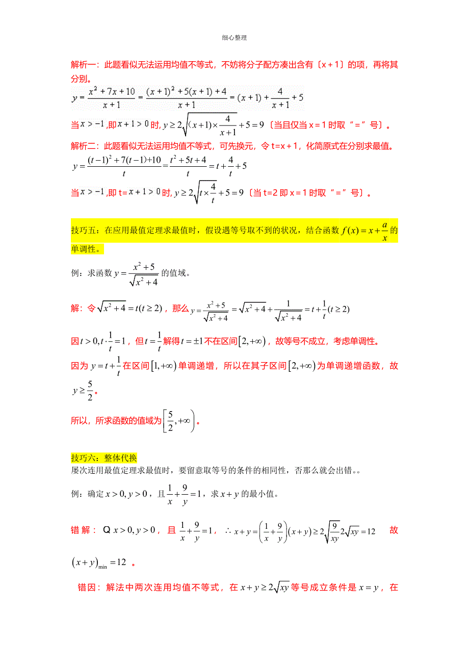 基本不等式经典例题_第3页