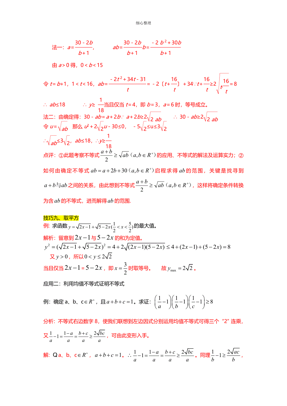 基本不等式经典例题_第5页