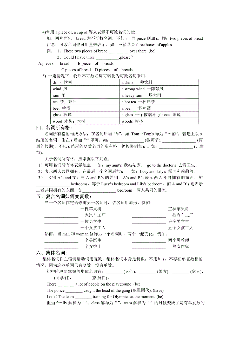 洲泉中学初三英语文理科联赛辅导(三)-名词_第2页