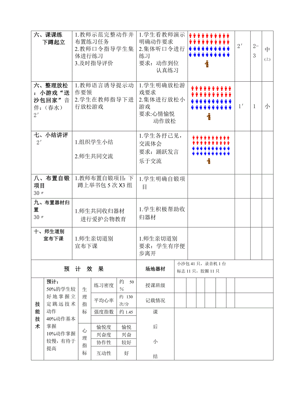 7.立定跳远练习与游戏12.doc_第3页