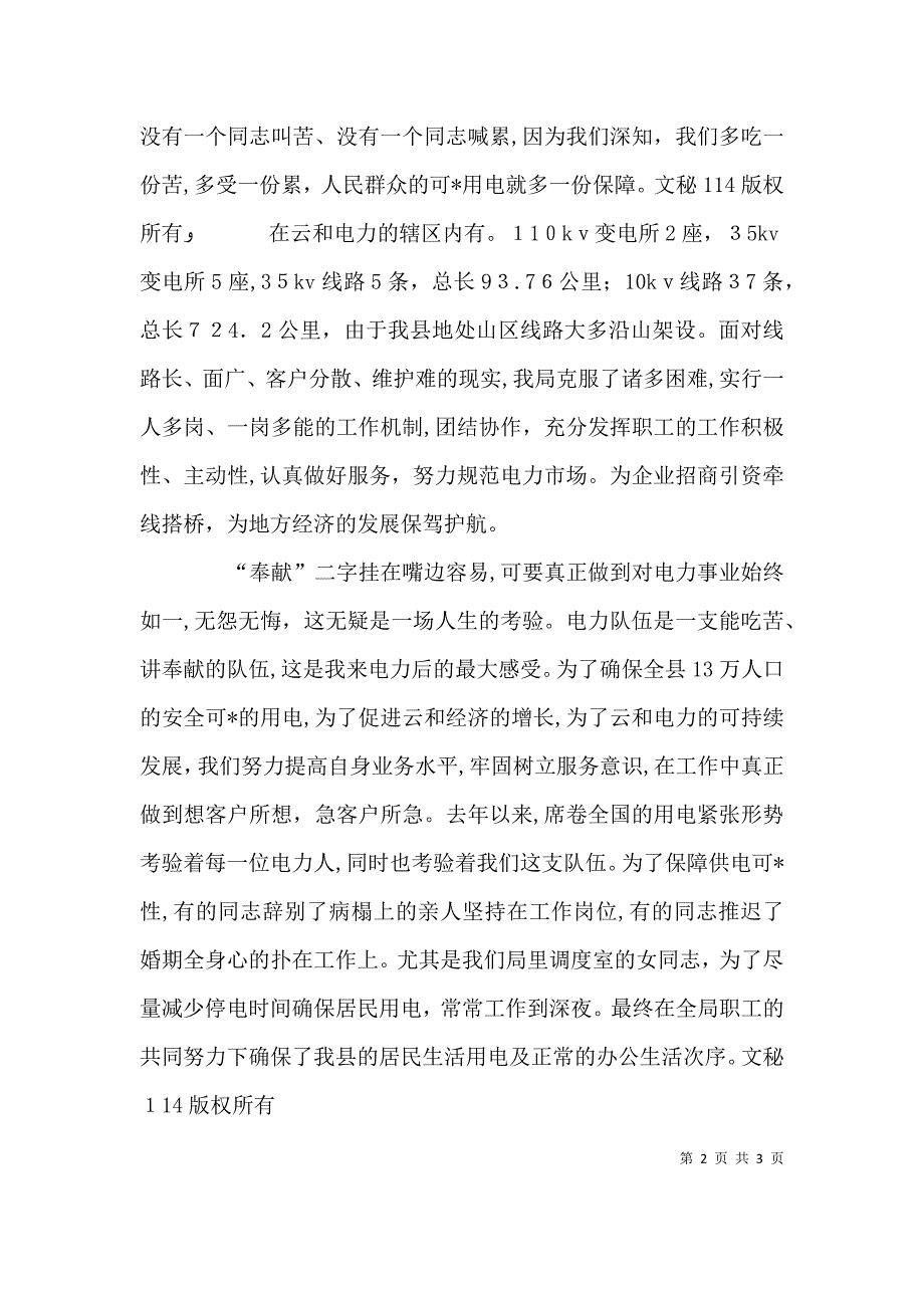 农林系统机关效能建设演讲稿_第2页