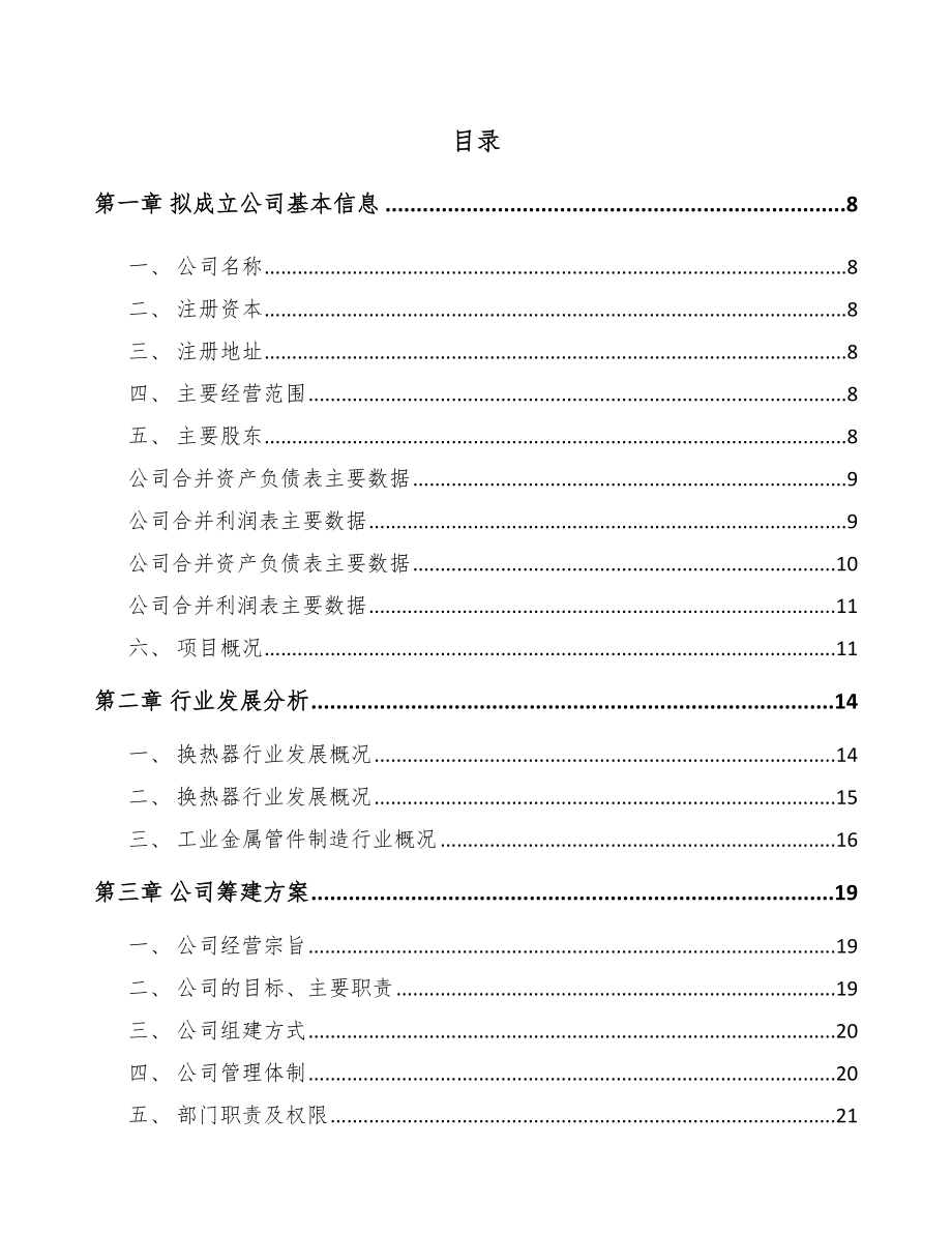 云南关于成立压力容器公司可行性研究报告_第2页